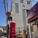 수암2길 이미지