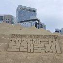 추억의 그림자 | 부산 해운대 해수욕장 즐길 거리 2026 해운대모래축제 후기