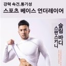 남성 짐웨어 스포츠 반바지 일체형, 긴팔이너웨어 이미지