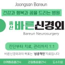 중산바른신경외과의원 이미지