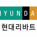 현대인테리어종합공사 이미지