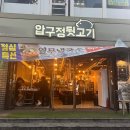 포뜬갈비 | 창원 상남동: 압구정뒷고기(특수부위전문점, 수제로 포 뜬 돼지갈비 찐 후기)