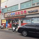 군산점보짬뽕