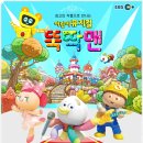 뚝딱맨 이미지