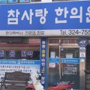 함평한의원 티스토리