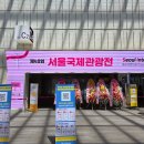 제40회 서울국제관광전 in 코엑스 2일차 관람 후기 &amp; 박지성