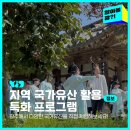 산사에서 찾는 소확행 더힐링스토리 「처음이와 밝음이의 무등산 산책」 | 국가유산을 직접 체험해보는 시간!✨ 광주 국가유산 활용 특화 프로그램 운영📅