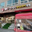 심청아배고파 - 유성구 대학로 49 | 대전 대흥동 웨이팅 필수인 유명 뼈구이 맛집 옥천뼈구이농민뜨끈이 본점 솔직후기