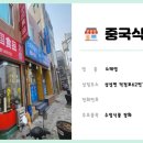 안방중국식품
