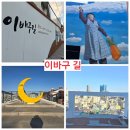 168계단 더데크 복합문화공간 | [공지] 부산역 근처 가볼만한곳 초량 이바구길 | 168계단 하늘길 전망대 모노레일 이바구플랫폼