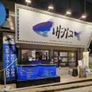 부산 서면 전포 횟집 신선한 생 고등어 횟집&lt;내키고&gt; 추천 메뉴 후기