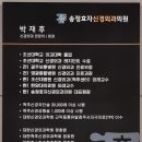 송정효자신경외과의원 이미지