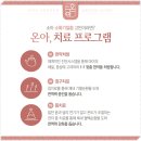 온아한의원 서재세천점 이미지