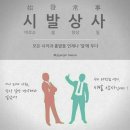시발상사