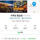 치맥킹 이미지