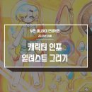 캐릭터 일러스트(B반) 이미지