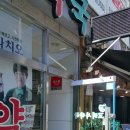 고려사약국 이미지