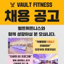 (지축)벌트휘트니스 지축점(신규오픈) FC직원 & 트레이너 모집합니다!!!! 이미지