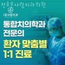 강동구 천호동 치과 천호온사랑치과의원 진료시간 접근성 이용후기