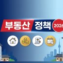 이것만 알면 나도 세금 전문가 | 🏠 집 있으면 꼭 알아야 할 2026 부동산 정책 완전 정복 (주택 보유자라면 반드시 알아야 할 부동산 정책)