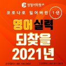 정철쥬니어외국어학원