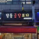 창동곱창