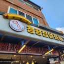 청평찹쌀꽈배기