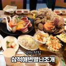 삼척해변별난조개
