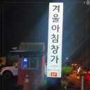 카페겨울아침창가파주출판단지본점 | 파주출판단지 양식 파주근처맛집 카페 겨울아침창가 파주출판단지본점