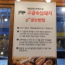 구공숙성돼지고현점 이미지
