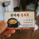 천지가순두부 이미지