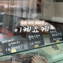 이케요케 이미지