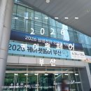 포미슈퍼 | 2026 케이펫페어 부산 방문후기 (주차 정보, 부스배치도, 이벤트정보, 가격정보, 꿀팁)