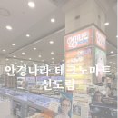 제눈에안경 | 신도림역안경점 안경나라 테크노마트 방문 후기, 블루라이트 안경 솔직 리뷰