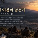 9월 15일(화) 누구의 이름이 남는가? 이미지