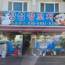 창성양꼬치 이미지