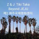 제주국제평화센터 이미지