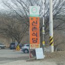 신촌불닭백숙 이미지