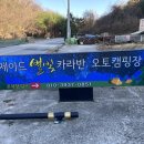 제이드별빛카라반 캠핑장 이미지