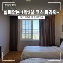 세븐당구장 | [강원도 여행] 홍천 비발디파크 부모님과 실패없는 1박 2일 가족여행 코스 숙소 추천