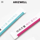 아리즈웰