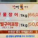영광수산 장어1번가 티스토리