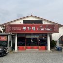 왕가네찬팅 이미지