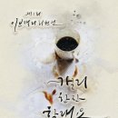 이브캘리그라피