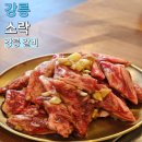 선수촌로104-5 | 강릉 현지인 맛집 추천 마늘 갈비 소락 2인 세트 후기