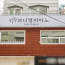 브니엘피아노