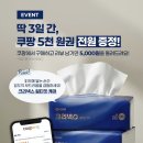 7360 | 🏆 리뷰이벤트 [크리넥스] 얼티밋 케어 로션 티슈 100p 3개입 7,360원 → 체감가 2,360원 (리뷰 작성 시...