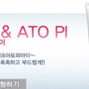 스타일아토
