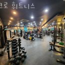 아크로 휘트니스 | 봉천동헬스 아크로 휘트니스 가격 후기