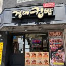 경대컵밥 동아대점 이미지